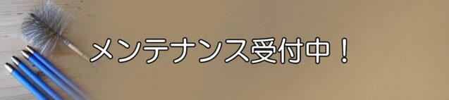 煙突掃除キャンペーン